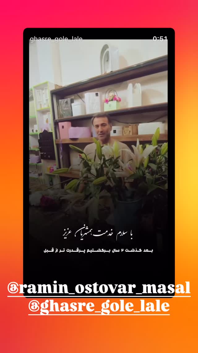  جدید ترین استوری اینستاگرام امیررضا معصومی