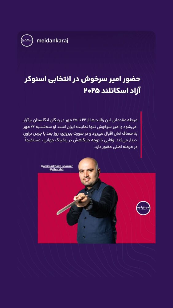  جدید ترین استوری اینستاگرام امیر سرخوش