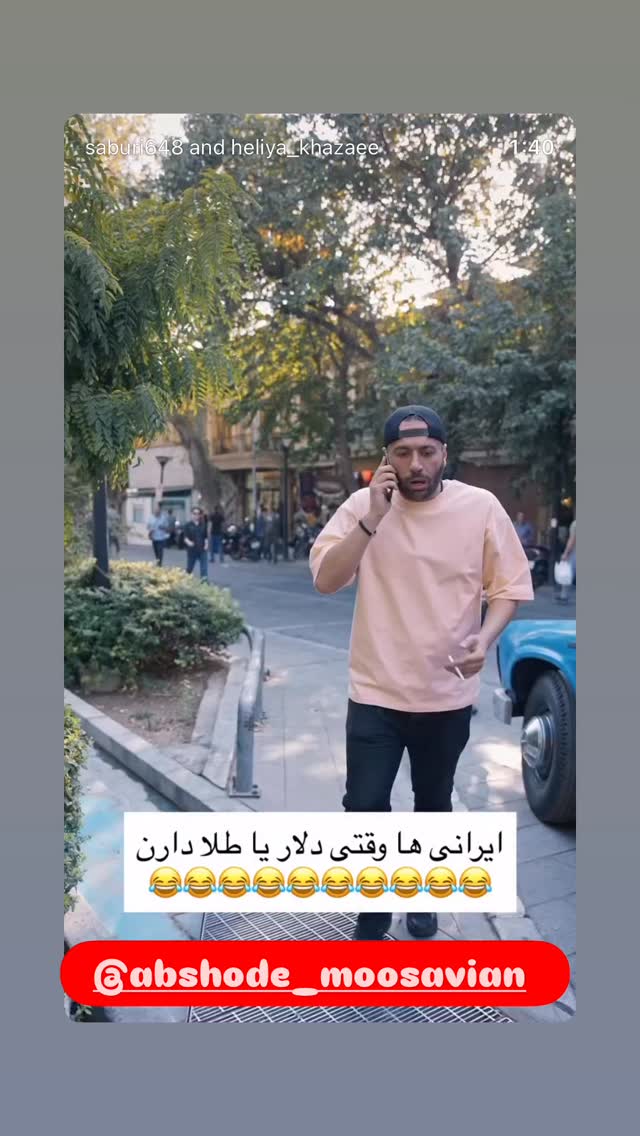  جدید ترین استوری اینستاگرام امیرشعبانی