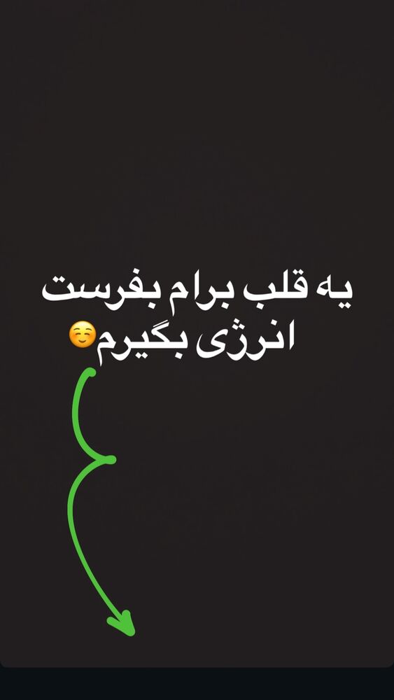  جدید ترین استوری اینستاگرام امیرشعبانی