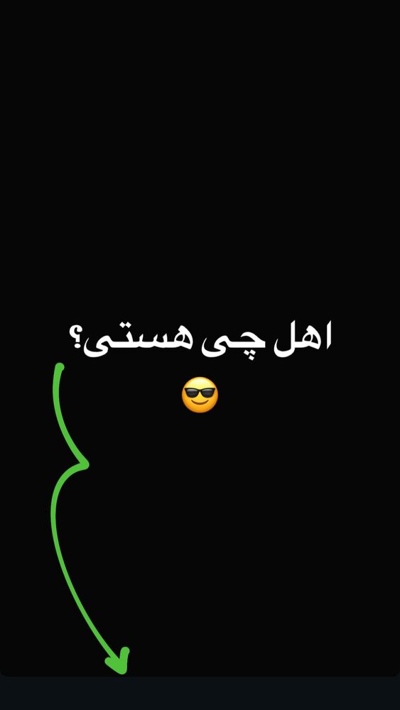  جدید ترین استوری اینستاگرام امیرشعبانی