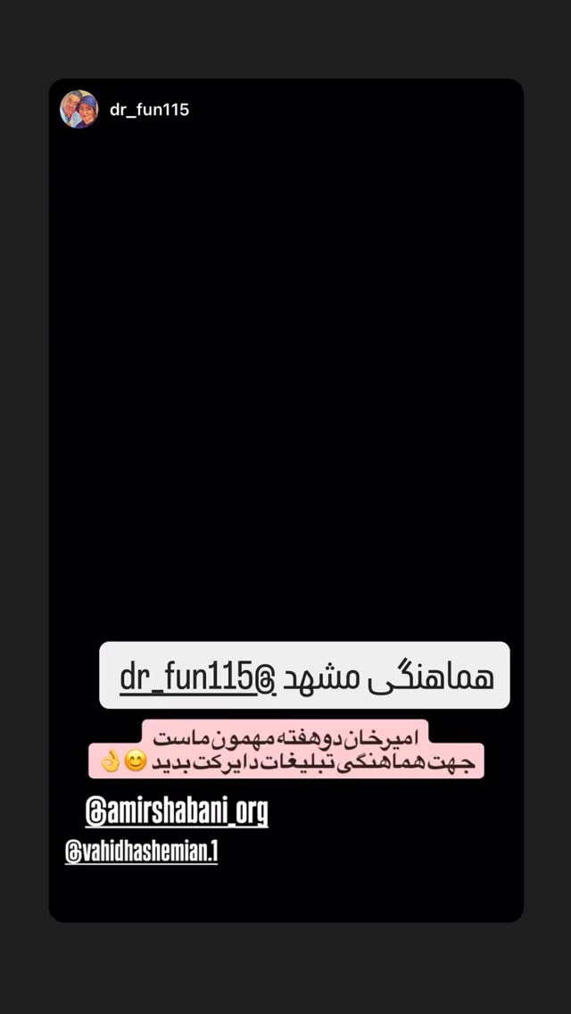  جدید ترین استوری اینستاگرام امیرشعبانی