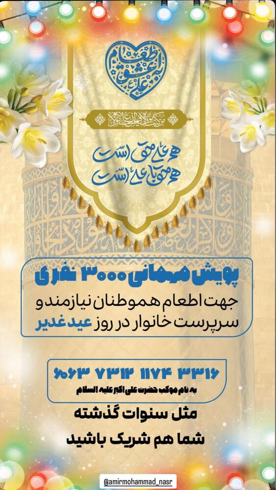  جدید ترین استوری اینستاگرام امیر سهیلی