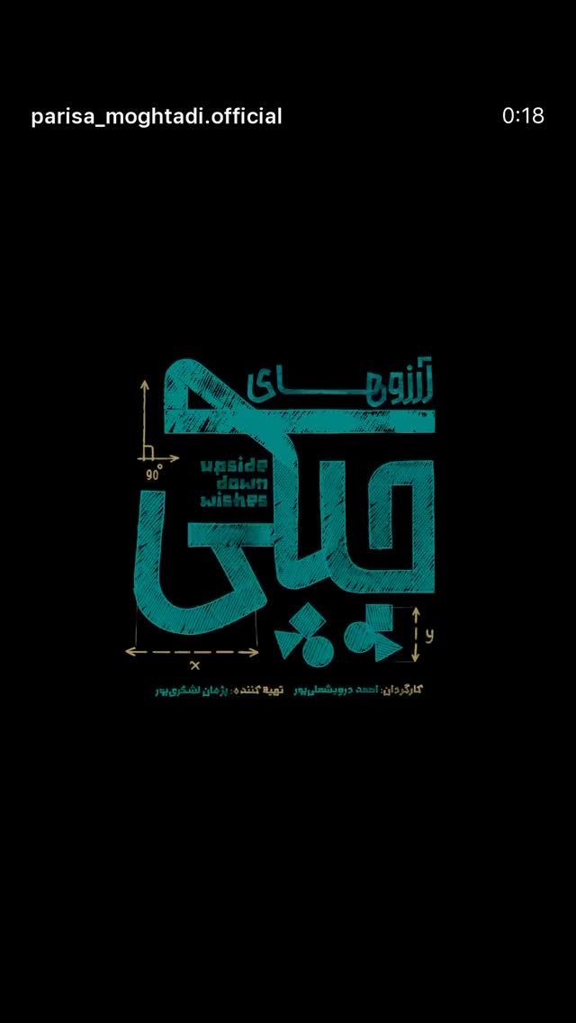  جدید ترین استوری اینستاگرام امیر سهیلی