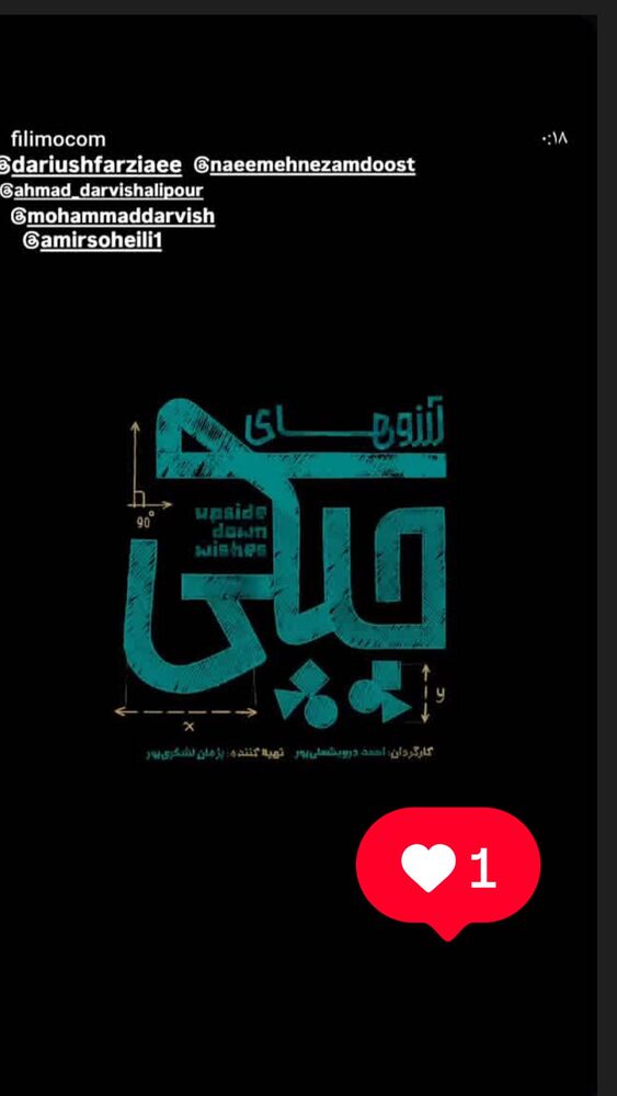  جدید ترین استوری اینستاگرام امیر سهیلی