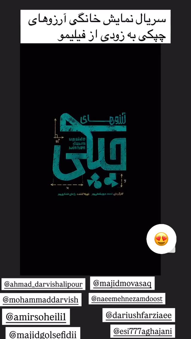  جدید ترین استوری اینستاگرام امیر سهیلی