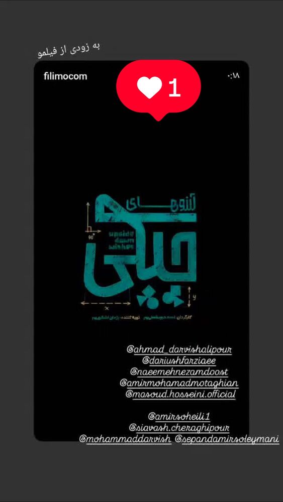  جدید ترین استوری اینستاگرام امیر سهیلی