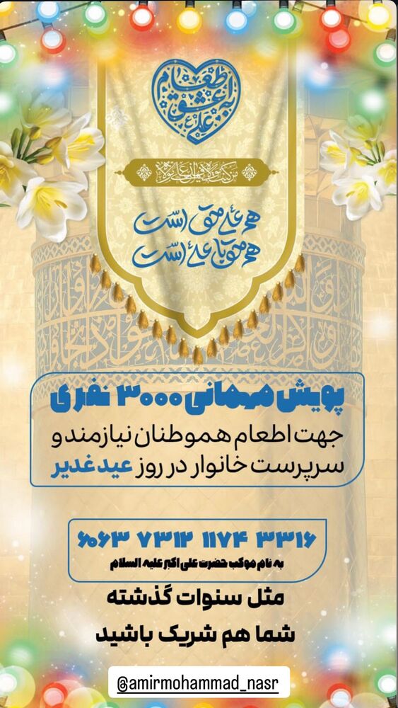  جدید ترین استوری اینستاگرام امیر سهیلی