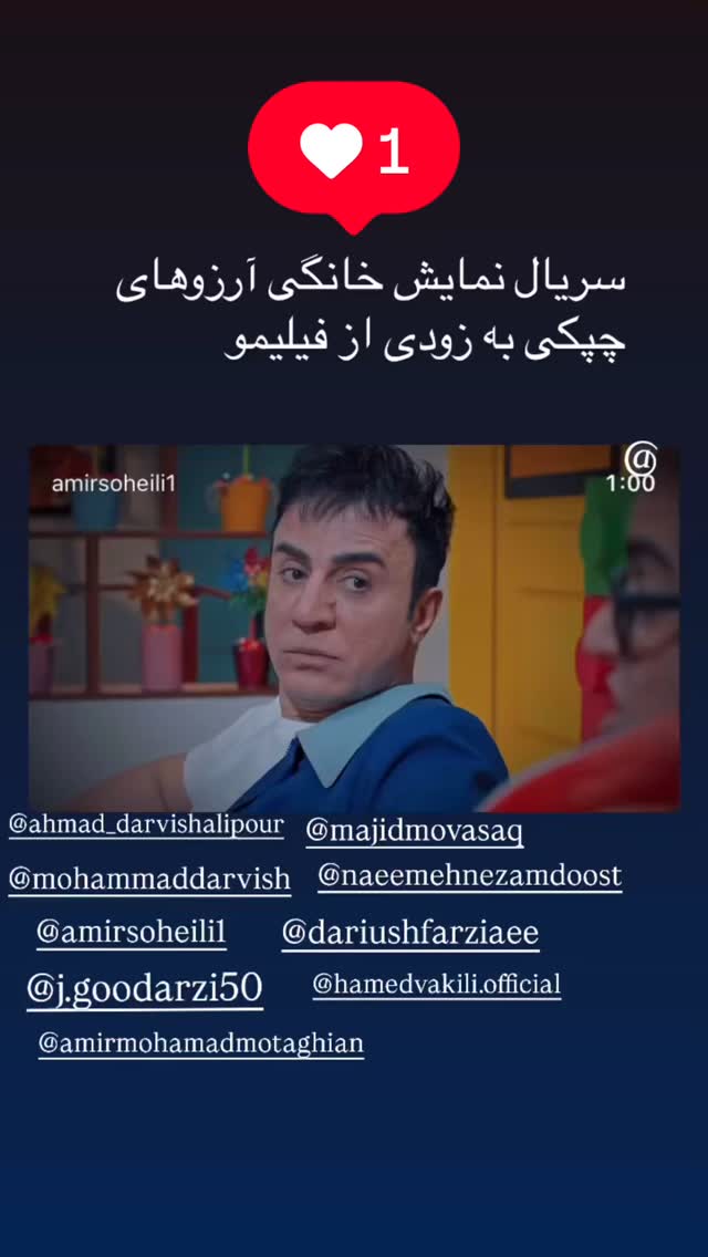  جدید ترین استوری اینستاگرام امیر سهیلی