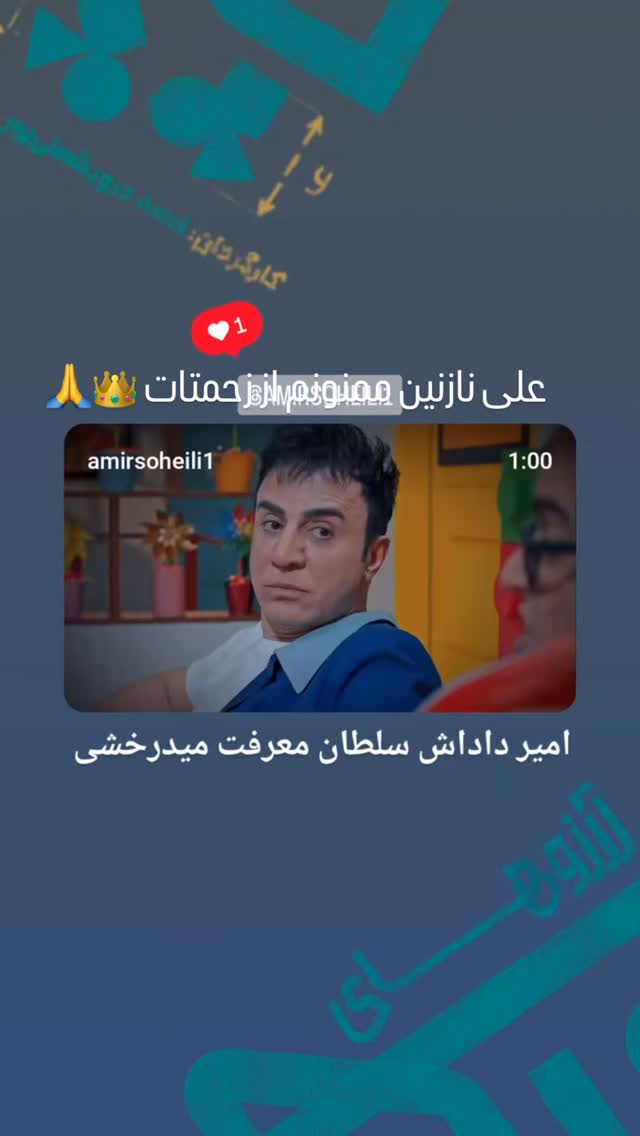  جدید ترین استوری اینستاگرام امیر سهیلی