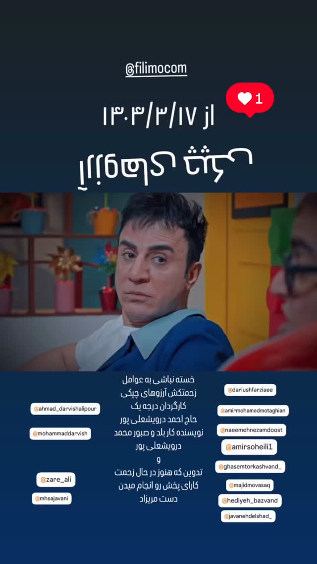  جدید ترین استوری اینستاگرام امیر سهیلی