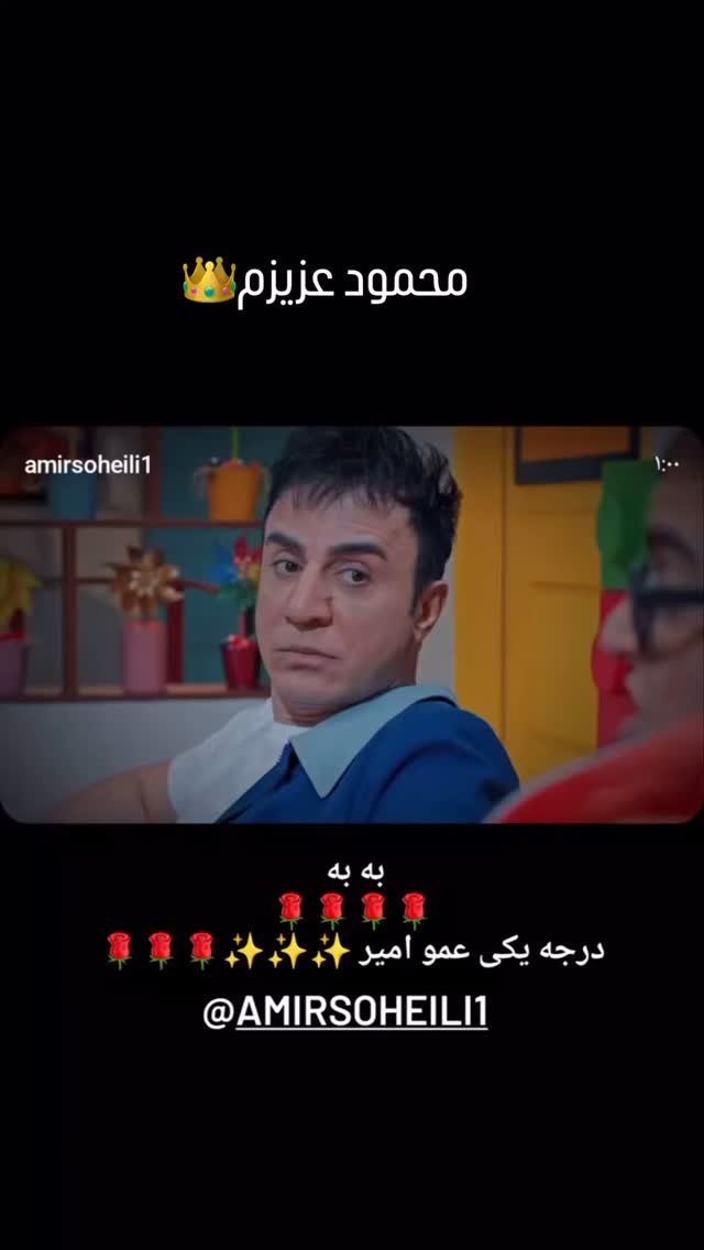  جدید ترین استوری اینستاگرام امیر سهیلی