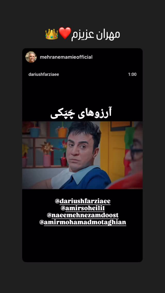  جدید ترین استوری اینستاگرام امیر سهیلی