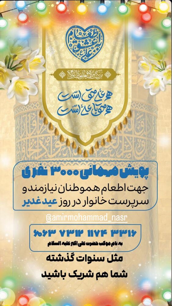  جدید ترین استوری اینستاگرام امیر سهیلی