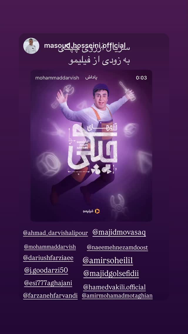  جدید ترین استوری اینستاگرام امیر سهیلی