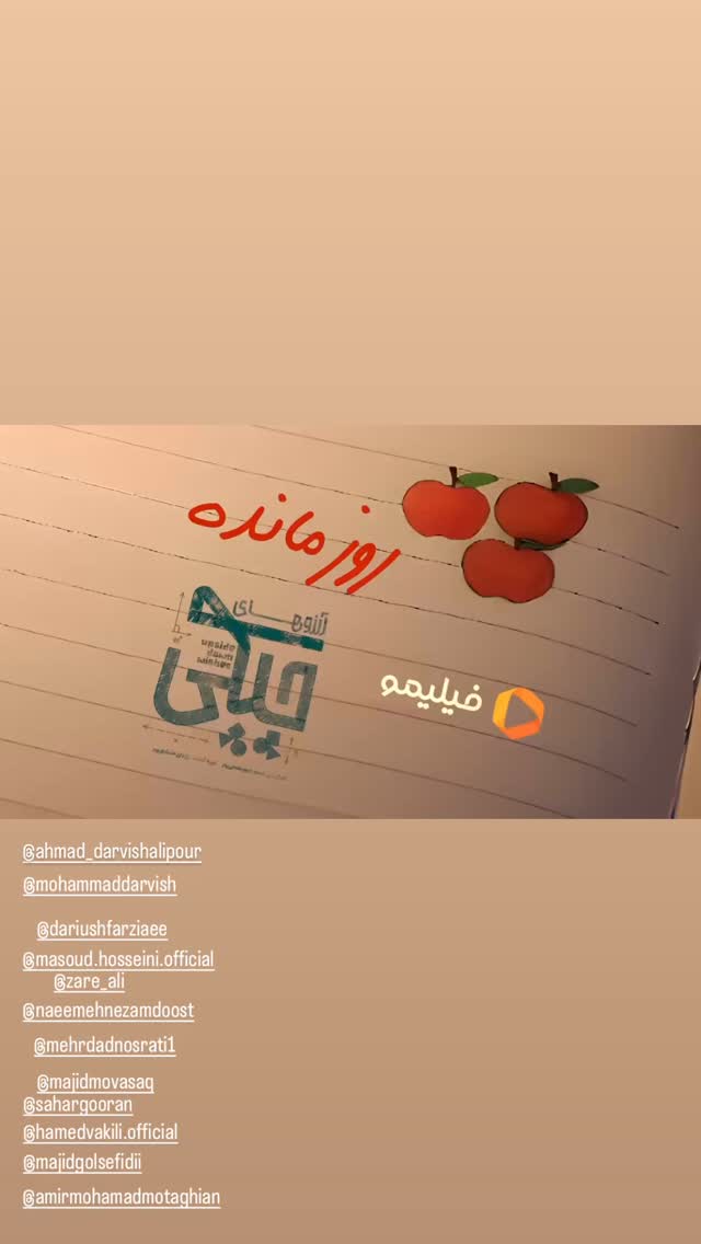 جدید ترین استوری اینستاگرام امیر سهیلی