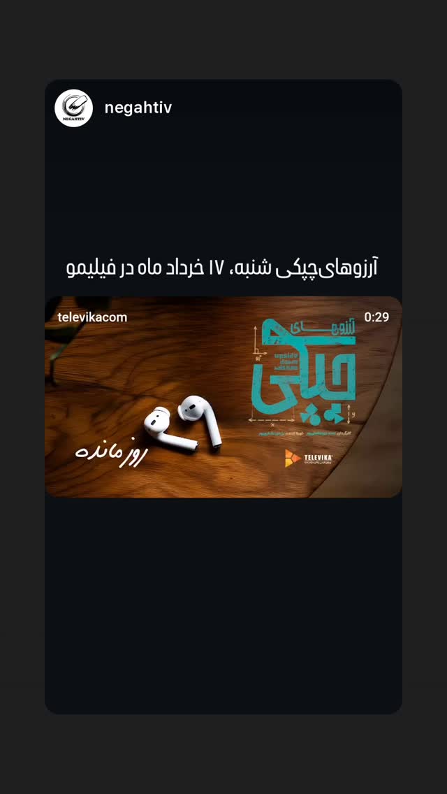  جدید ترین استوری اینستاگرام امیر سهیلی