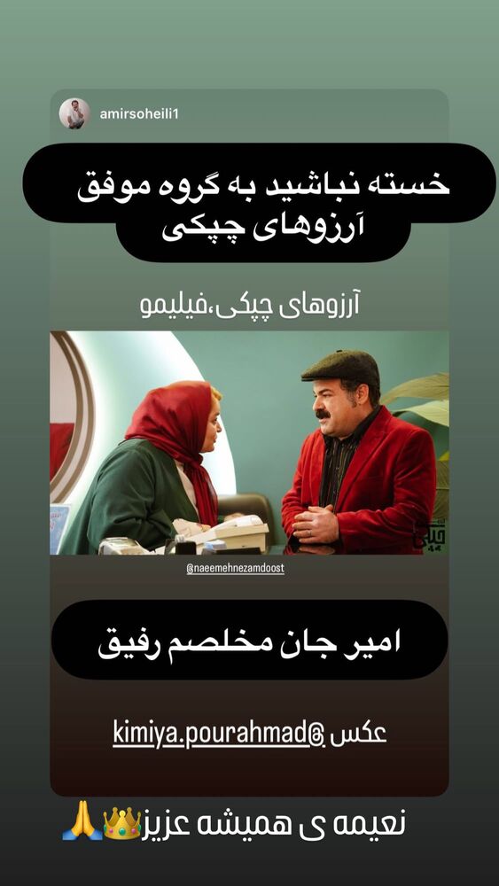  جدید ترین استوری اینستاگرام امیر سهیلی