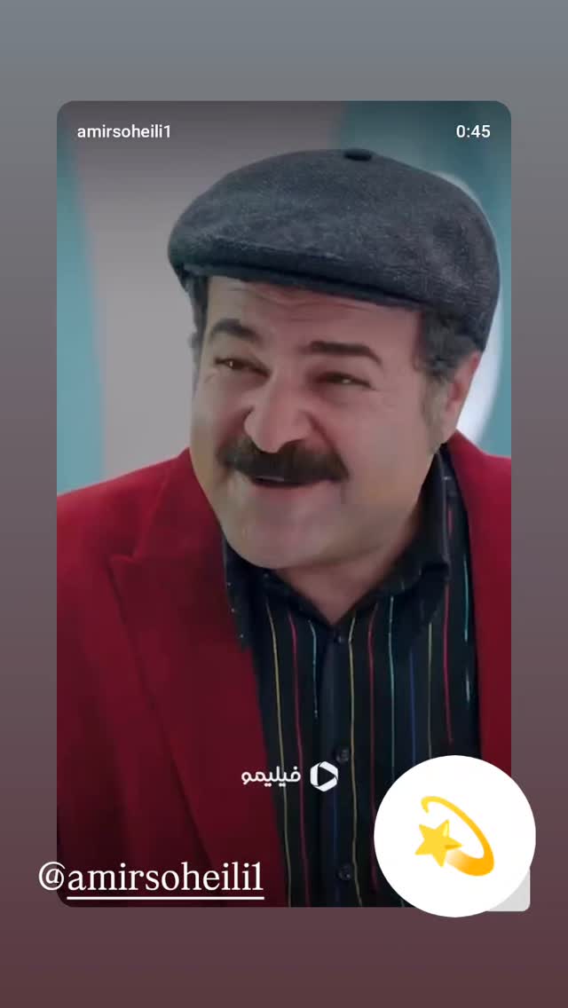  جدید ترین استوری اینستاگرام امیر سهیلی
