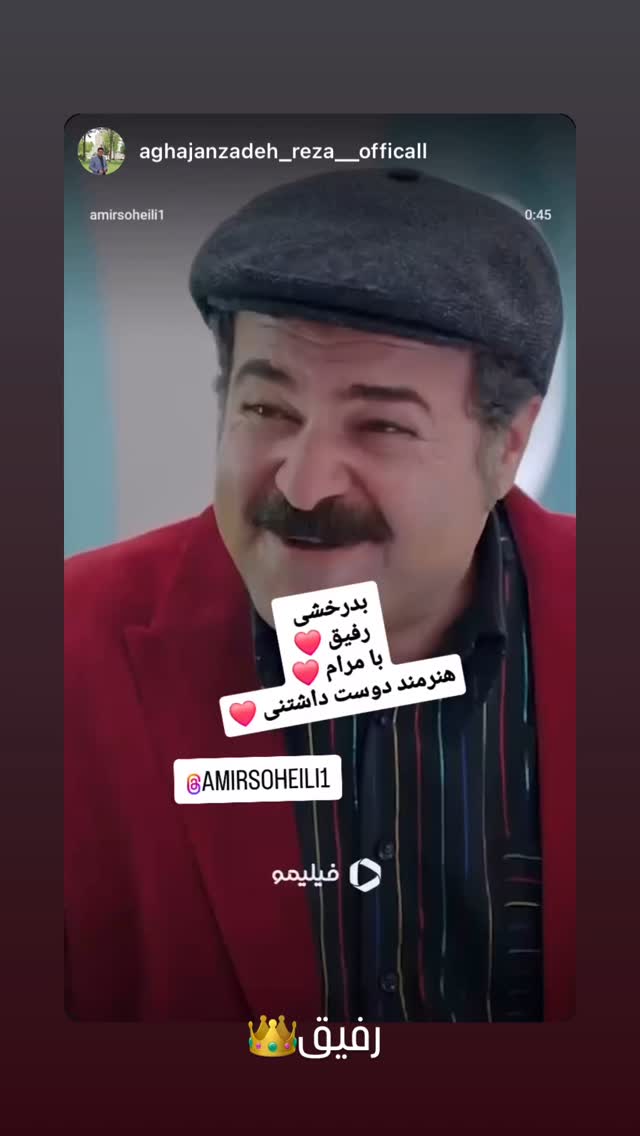  جدید ترین استوری اینستاگرام امیر سهیلی