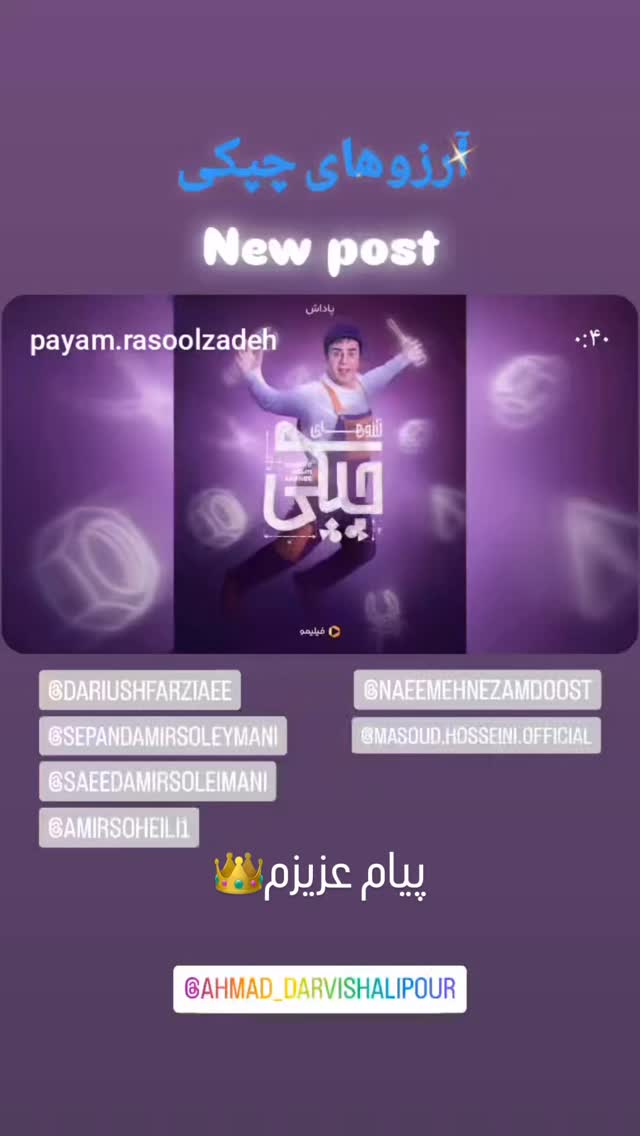  جدید ترین استوری اینستاگرام امیر سهیلی