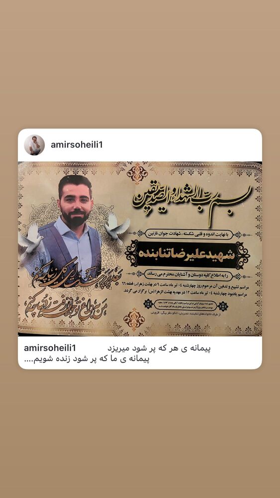  جدید ترین استوری اینستاگرام امیر سهیلی