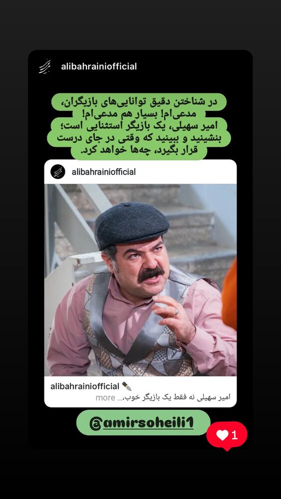  جدید ترین استوری اینستاگرام امیر سهیلی