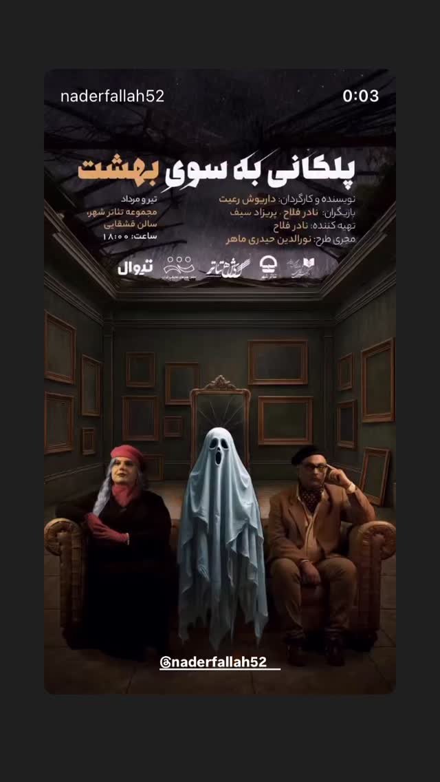  جدید ترین استوری اینستاگرام امیر سهیلی