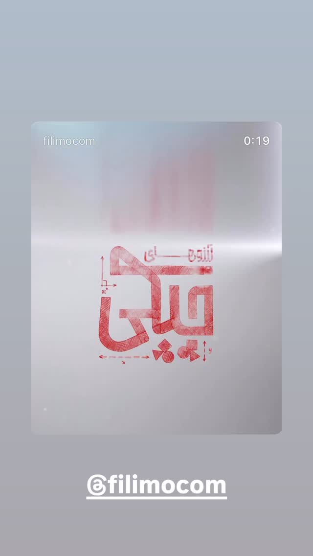  جدید ترین استوری اینستاگرام امیر سهیلی