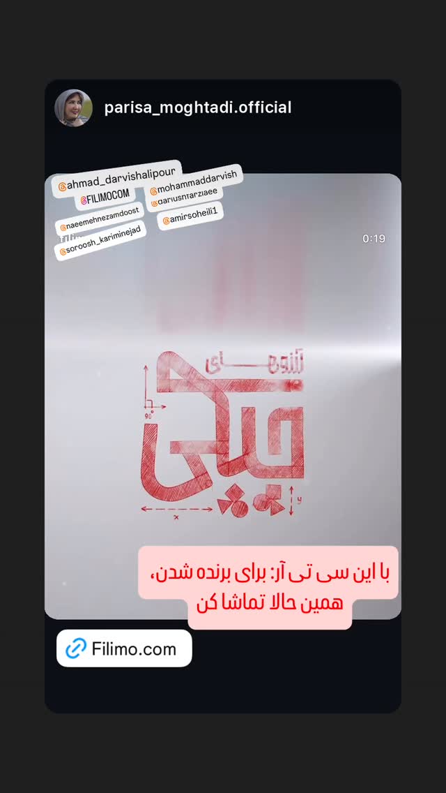  جدید ترین استوری اینستاگرام امیر سهیلی