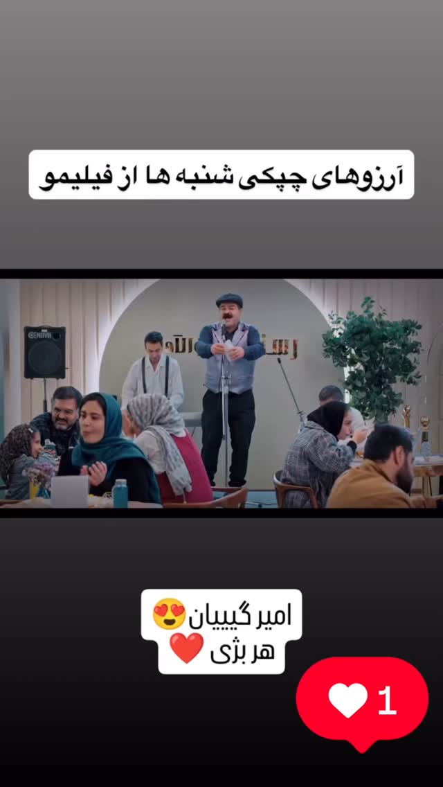  جدید ترین استوری اینستاگرام امیر سهیلی