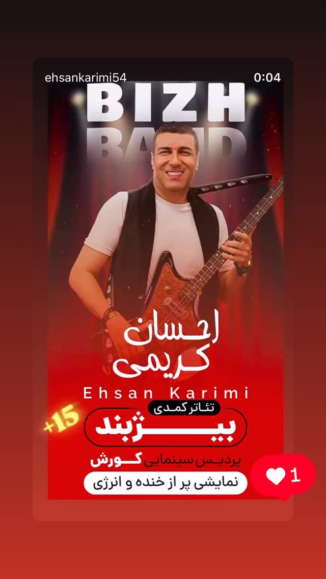  جدید ترین استوری اینستاگرام امیر سهیلی