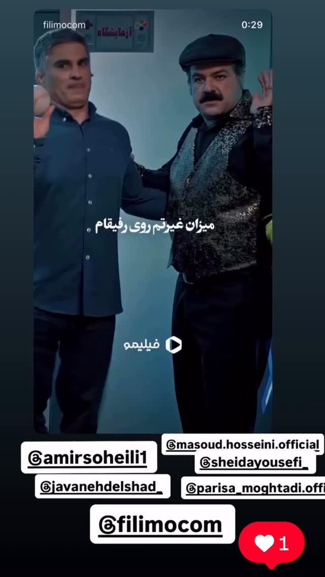  جدید ترین استوری اینستاگرام امیر سهیلی