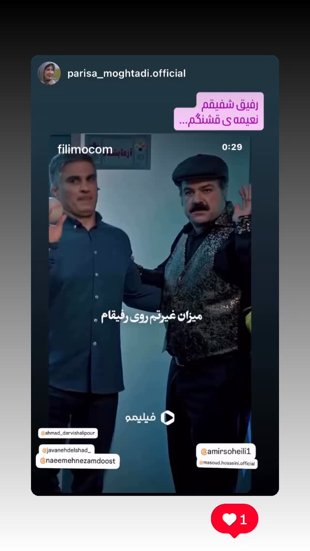  جدید ترین استوری اینستاگرام امیر سهیلی