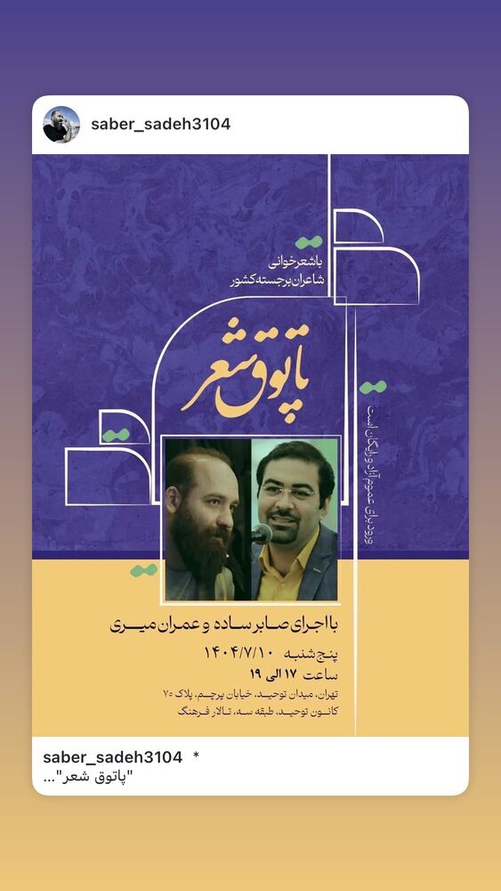  جدید ترین استوری اینستاگرام امیر سهیلی