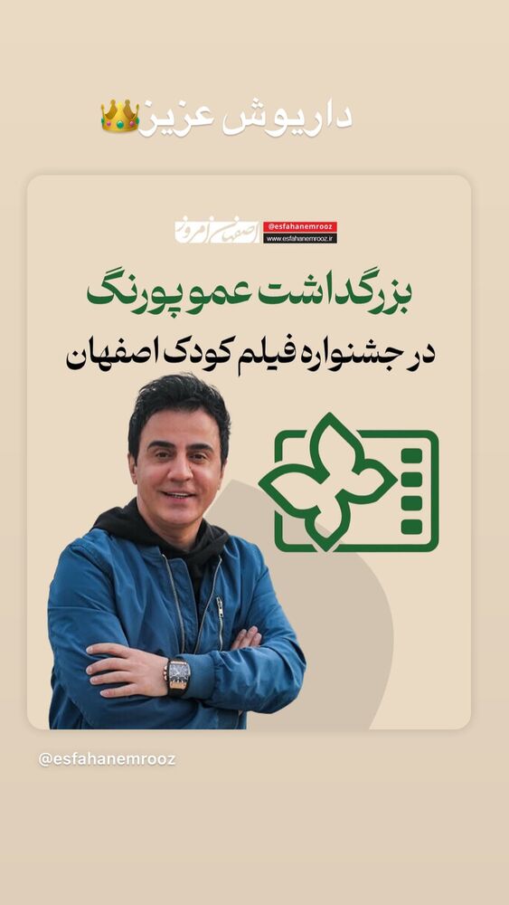  جدید ترین استوری اینستاگرام امیر سهیلی