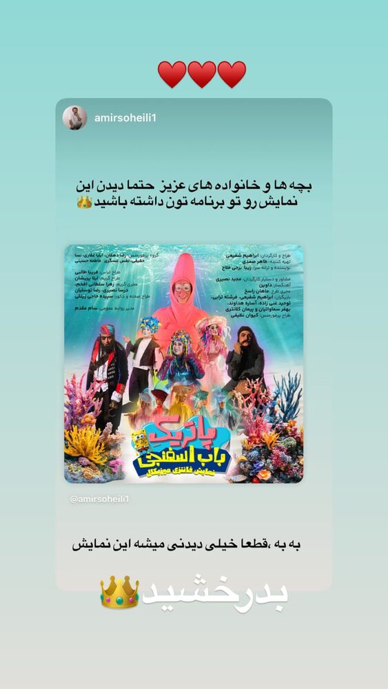  جدید ترین استوری اینستاگرام امیر سهیلی