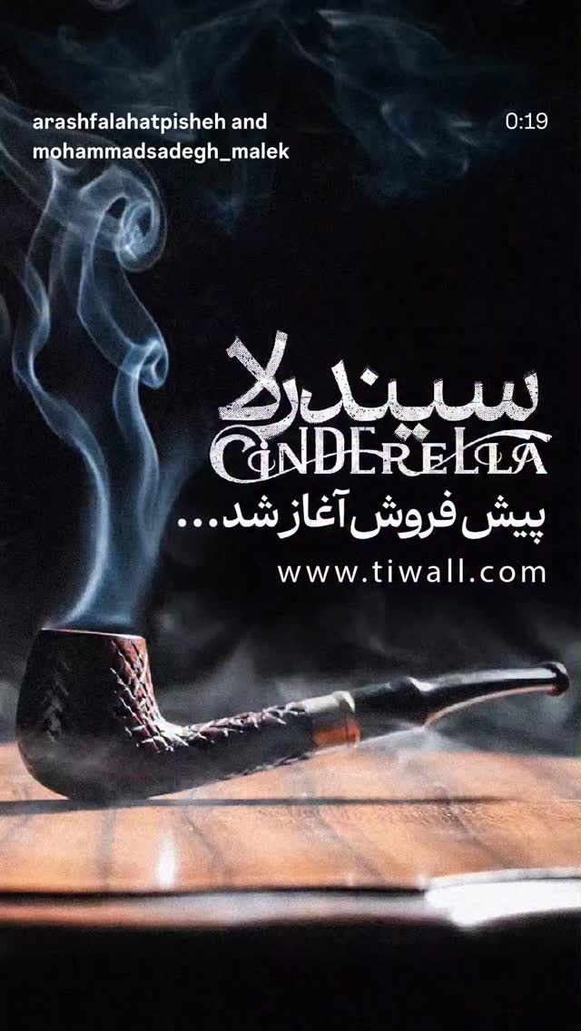  جدید ترین استوری اینستاگرام امیر سهیلی
