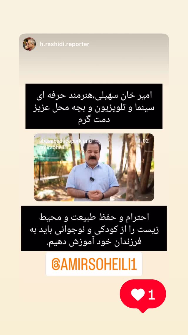  جدید ترین استوری اینستاگرام امیر سهیلی