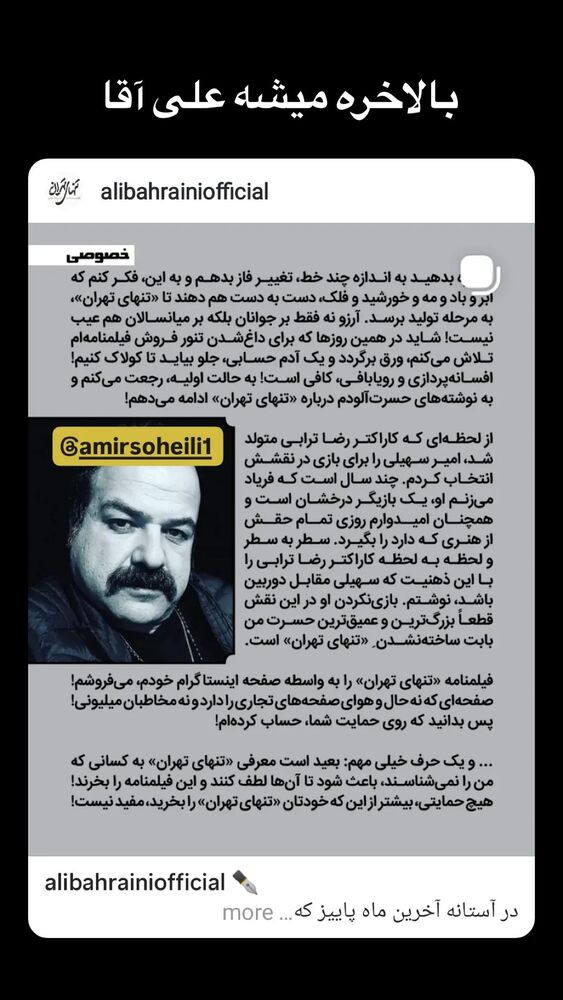  جدید ترین استوری اینستاگرام امیر سهیلی