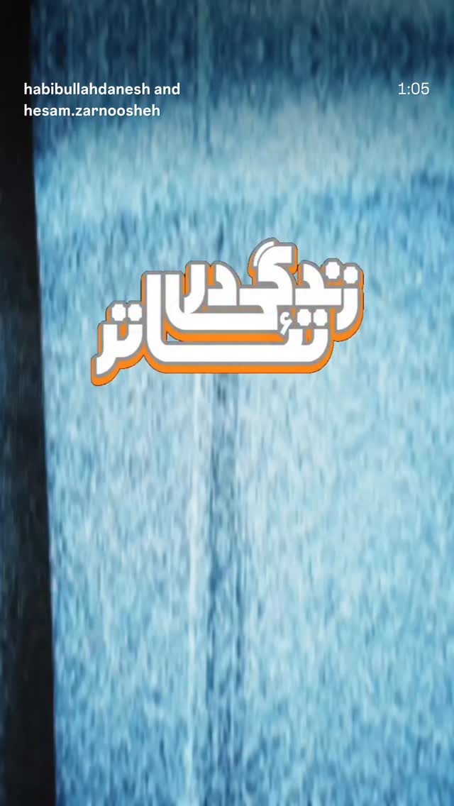  جدید ترین استوری اینستاگرام امیر سهیلی