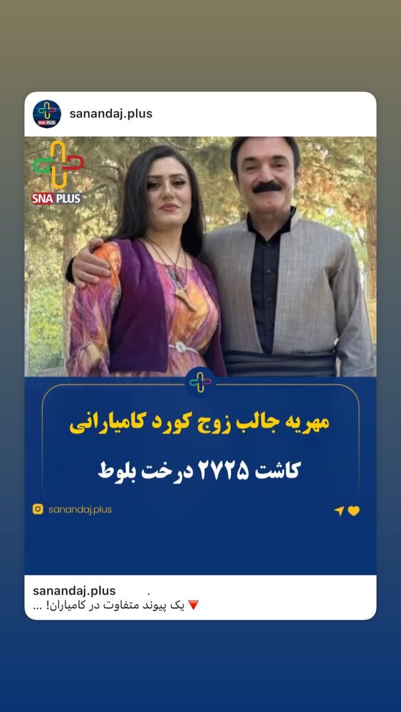  جدید ترین استوری اینستاگرام امیر سهیلی