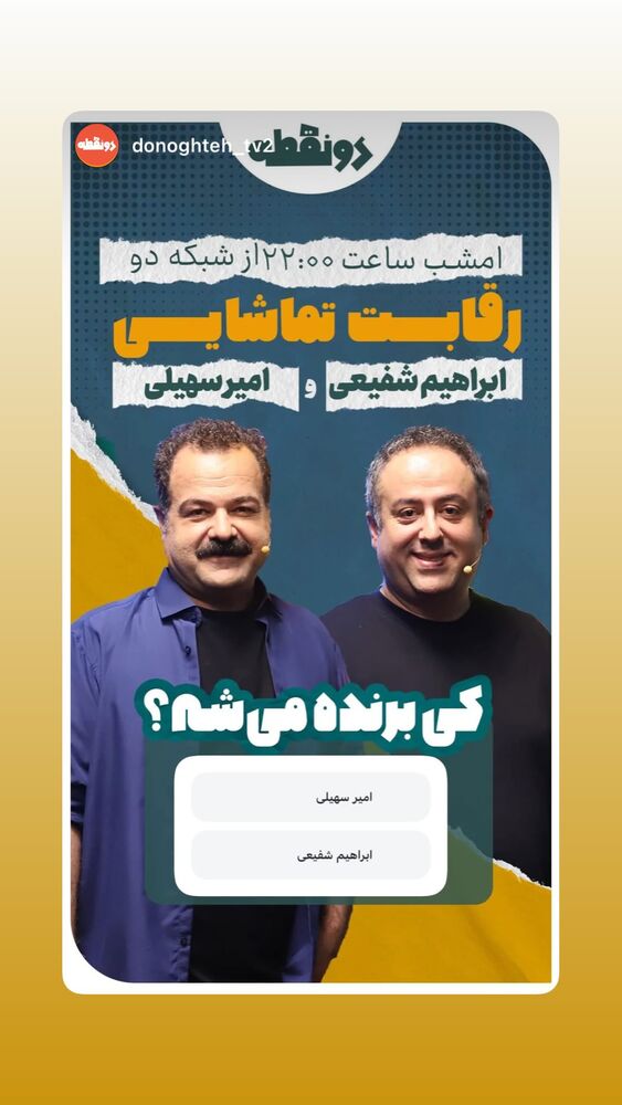  جدید ترین استوری اینستاگرام امیر سهیلی