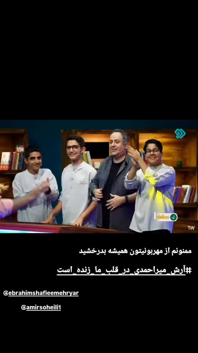  جدید ترین استوری اینستاگرام امیر سهیلی