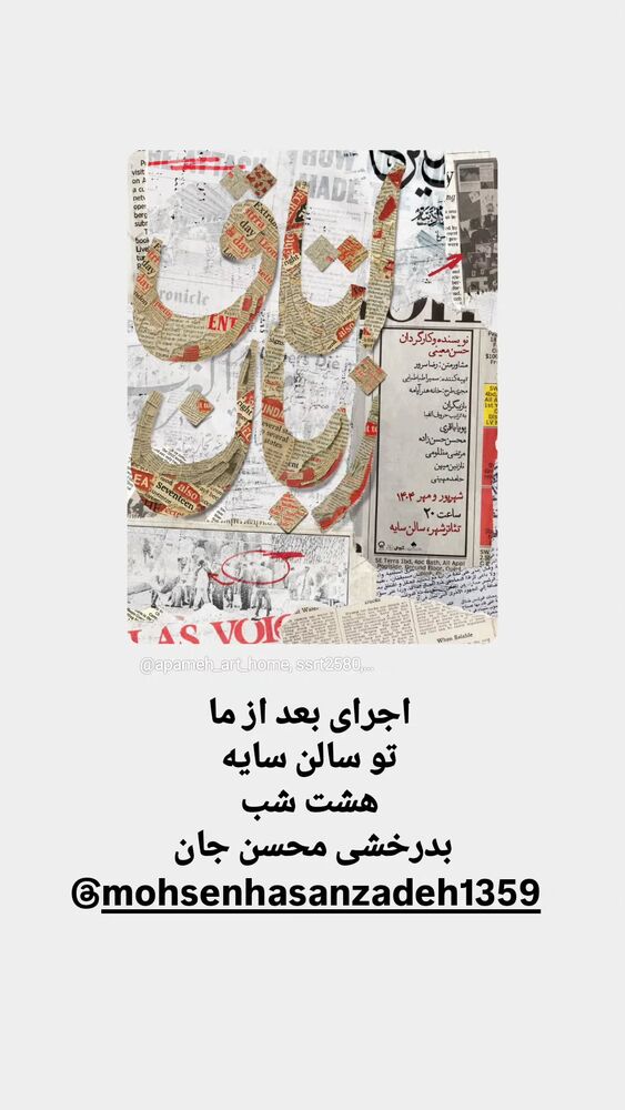  جدید ترین استوری اینستاگرام امیر سلطان احمدی