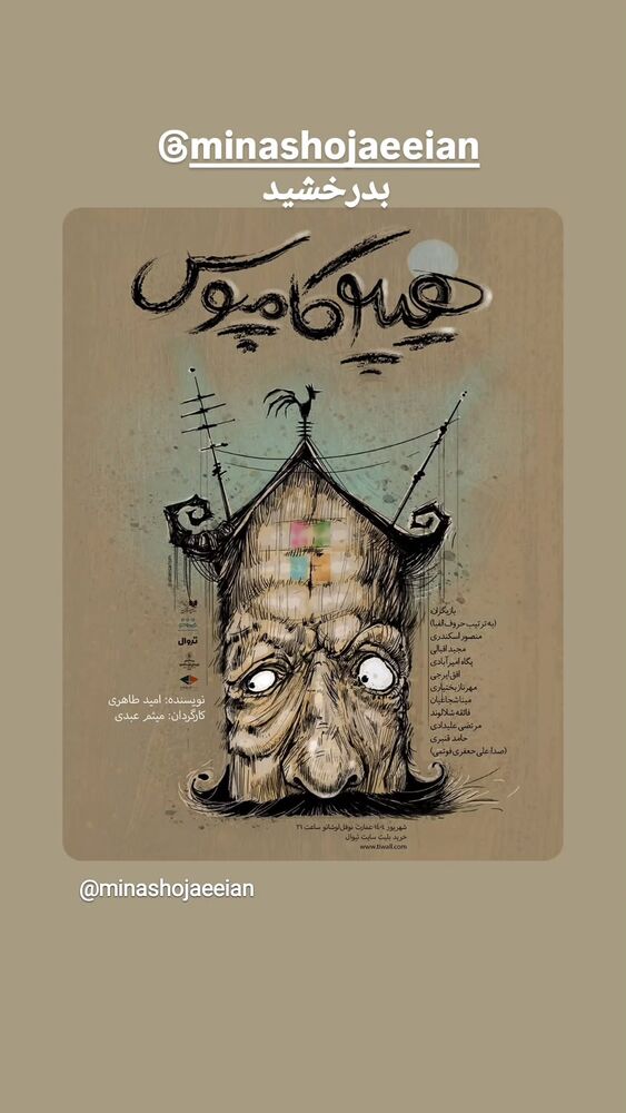  جدید ترین استوری اینستاگرام امیر سلطان احمدی