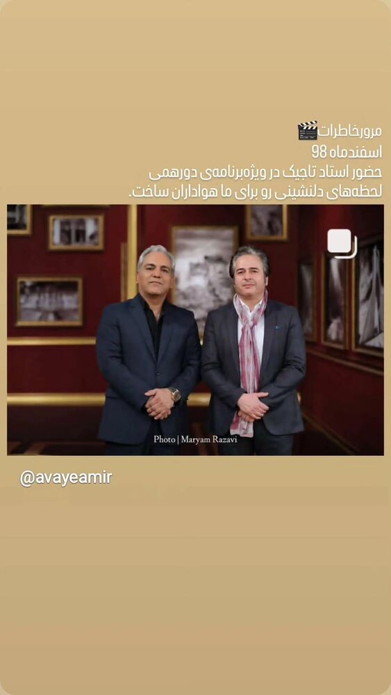  جدید ترین استوری اینستاگرام امیر تاجیک