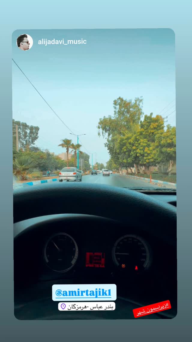  جدید ترین استوری اینستاگرام امیر تاجیک