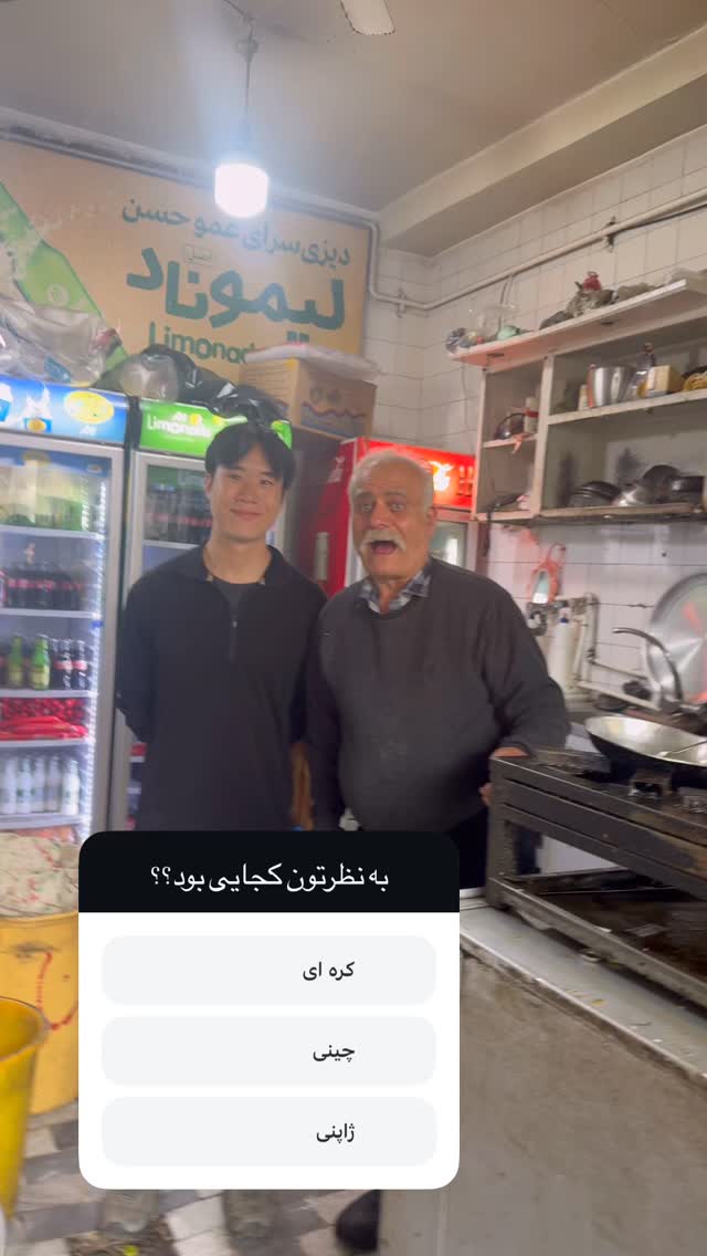  جدید ترین استوری اینستاگرام عمو حسن