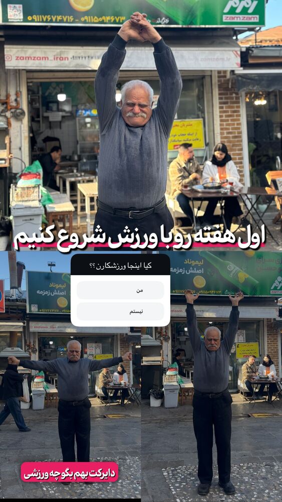  جدید ترین استوری اینستاگرام عمو حسن